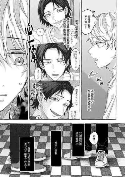 Renai Antithesis | 反恋爱主义