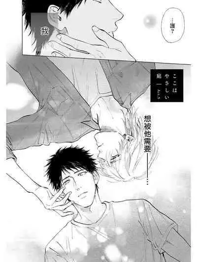 Koko wa Yasashii Niwa | 置身于温柔之庭 Ch. 1-5