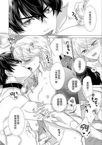 Dakareta Akuyaku Reijou wa, Gekihen Ouji no Dekiai Route ni Totsunyuuchuu!? | 被深拥的反派千金进入反套路王子的强宠攻略线!? 1-18