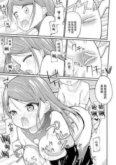 Youjo no Mae de Onanie suru Watashi