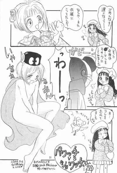 (C52) [Washira Maruhi Sakusen (Monotan)] Akai Are to Ore (Cardcaptor Sakura)