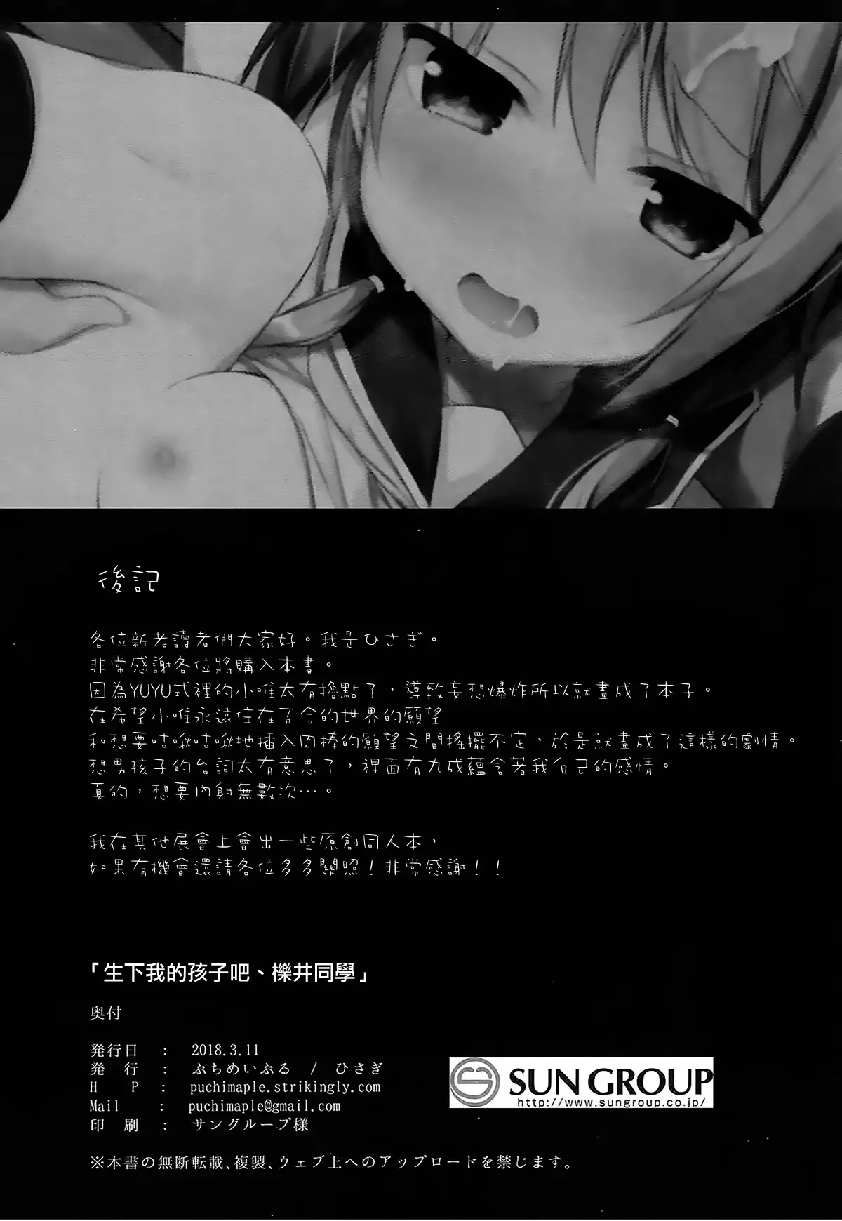 Boku to Kodomo o Tsukurou ne, Ichii-san.