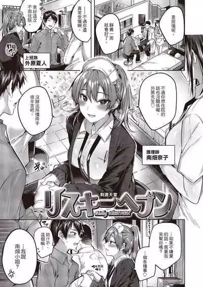 Nakadashi Strike! | 內射直球對決!