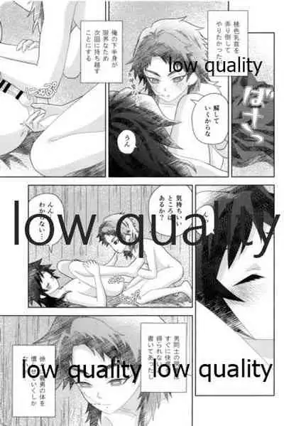 俺の同門が可愛すぎる件