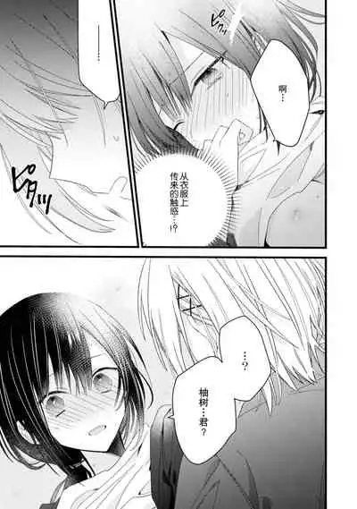 [Cocoa] Kimi no te de kawaiku naritai!~ Jendāresu danshi to no Hna gisō ren'ai ~ | 想要通过你的双手变得可爱！～和无性别男子的H伪装恋爱～: 1-2 [Chinese] [莉赛特汉化组]