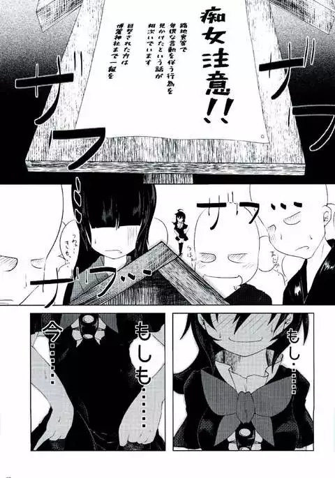 ぬえちゃんは視られたい