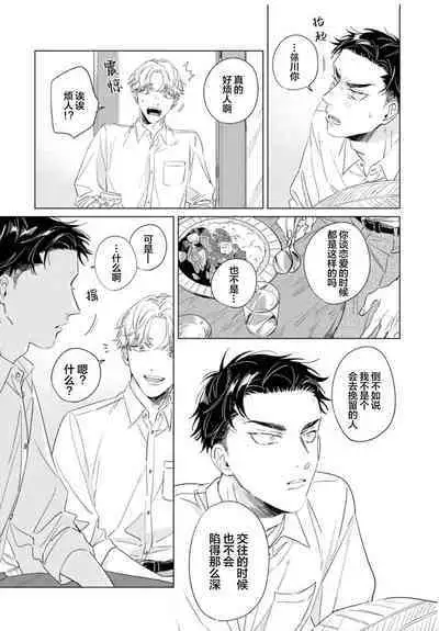 Hatsukoi ni wa Kanawanai! | 敌不过的初恋!