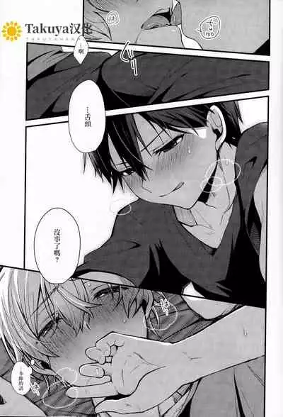 (HaruCC26) [trigger.m (Emu Emuo)] All you need is... (Sword Art Online) [Chinese] [Takuya汉化]