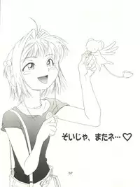 (C57) [Henreikai (Kawarajima Koh, Sazanami Kazuto)] Sakura-Ame CROQUIS (Cardcaptor Sakura)