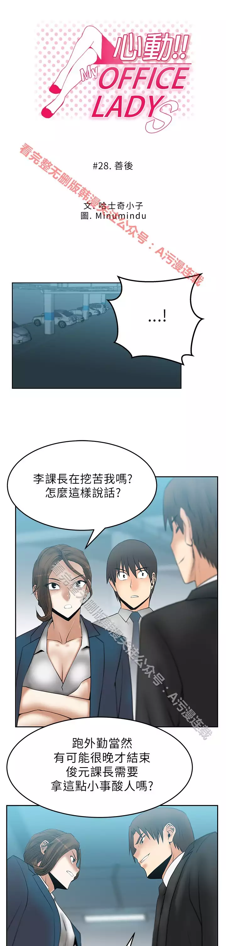 心動!MY OFFICE LADYS 第1季