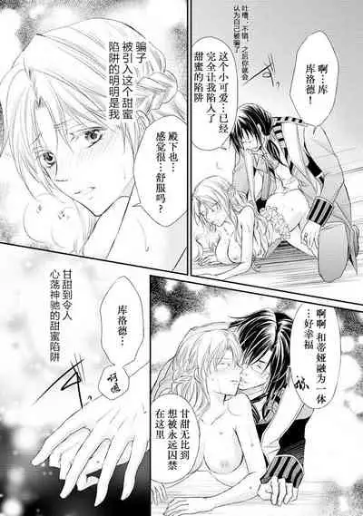 [Kei Shichiri Aimori Shizuku Mogita teringo] Megane Ōji no dekiai × wana ōkyū toshokan no midarana hirusagari | 眼镜王子的溺爱陷阱～王宫图书馆的淫乱午后～甜蜜陷阱 [Chinese] [莉赛特汉化组]