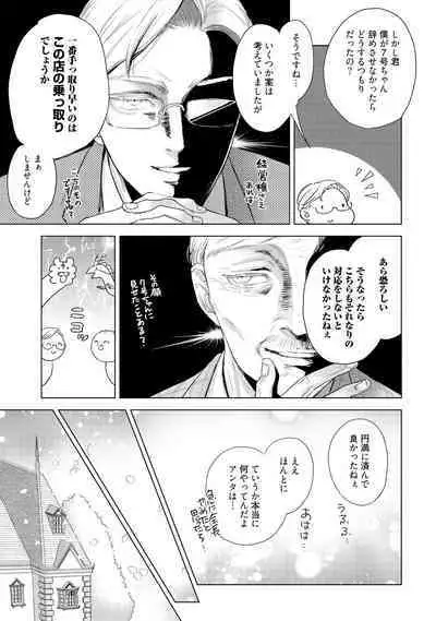 ラビットハッチへようこそ 【電子限定特典付き】(下)