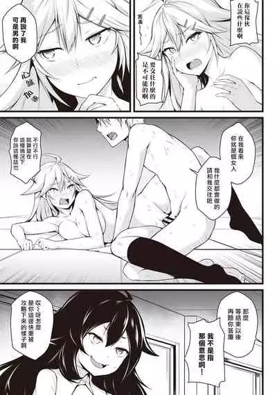 Ore wa Kyou kara Cinderella Aite wa Otoko. Ore wa Onna!? Ch. 1-8