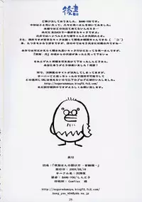 (C76) [Nagaredamaya (BANG-YOU)] Yoruneko-san no Shitsuke kata -Kubiwa Hen- (BLEACH)