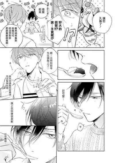 [Arata Licca] Oni Joushi Gokudera-san wa Abakaretai. | 魔鬼上司·狱寺先生想暴露 Ch. 1-4 [Chinese] [拾荒者汉化组] [Digital]