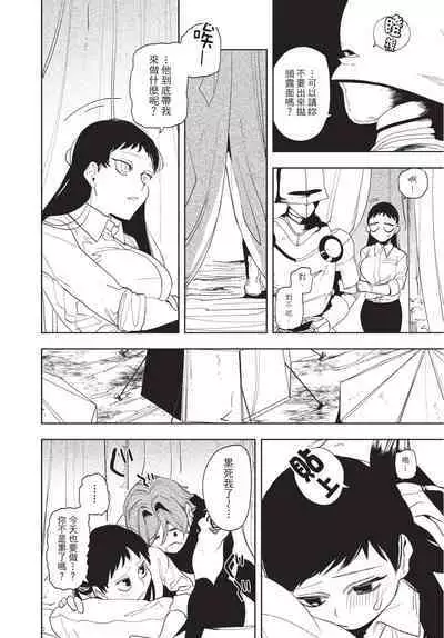 Isekai Trip Saki de Tasuketekureta noha , Hitogoroshi no Syounenn deshita. Jouhan | 在異世界旅途中拯救我的是一名少年殺手