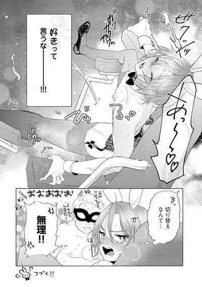 ラビットハッチへようこそ 【電子限定特典付き】(下)