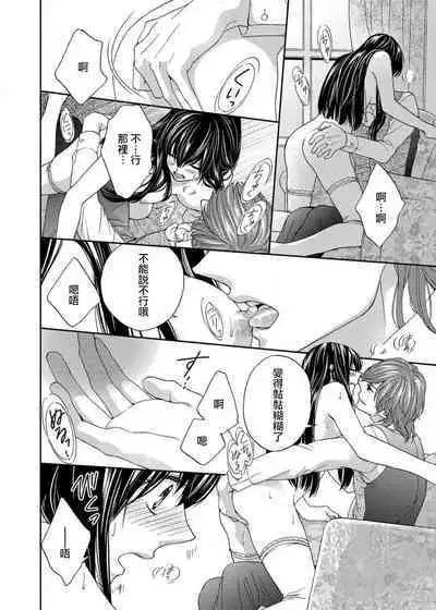 [Adumi Yuu Yaori Moka Sakyo Ikegami] S-type Takako's favorite | S系貴公子的心頭好 [Chinese] [莉赛特汉化组]