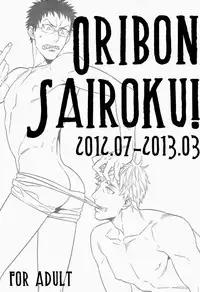 (C84) [nmhm (Hidou Tei)] ORIBON SAIROKU! (Kuroko no Basuke) [English] [Taste-and-Eat]