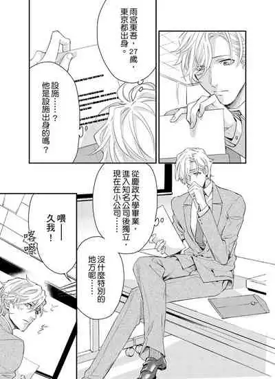 [Nakai Shinshi] Kanraku Alpha -Enigma: Dai 4 no Verse- | α沦为Enigma：第4种性别 完结 [Chinese] [拾荒者汉化组] [Digital]