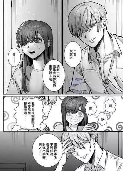 [Sakura no Kinoshita (Kashiwagi Zombie)] Ohimesama ni Narenakute ~Kahogo na Shihainin ni Dekiai Sarechaimashita~ | 无缘成为公主殿下~被过度保护的经理深深溺爱着~ [Chinese] [橄榄汉化组]