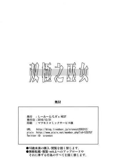 (C91) [C.R's NEST (C.R)] Soukyoku no Miko (Samurai Spirits) [Chinese] [新桥月白日语社]