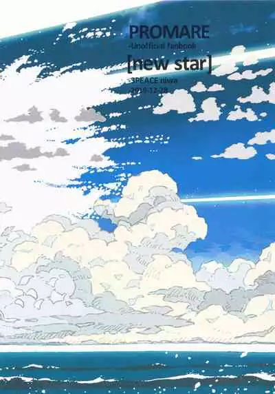 Atarashii Hoshi