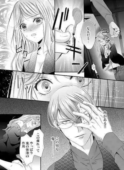 Oni to Majiwaru Õmagatoki ~ Dametu! Nan do mo Surikomanaide … 1-3