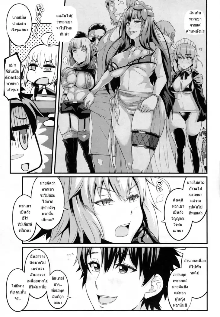 [Ankoman]Chaldea Yariman Nanpa Bitch-bu[TH]