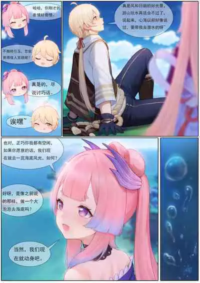 Agitated Kokomi 1-15