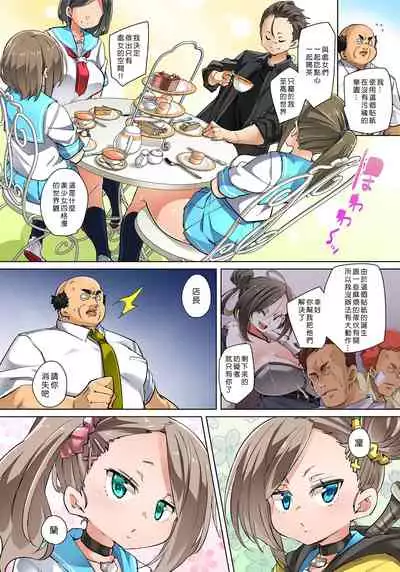 [Marui Maru] Hattara Yarechau!? Ero Seal ~Wagamama JK no Asoko o Tatta 1-mai de Dorei ni~ 1-23 [Chinese] [Den個人漢化] [Digital] (COMPLETE)