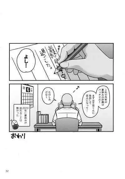 Natsuyasumi Sousaku Nikki