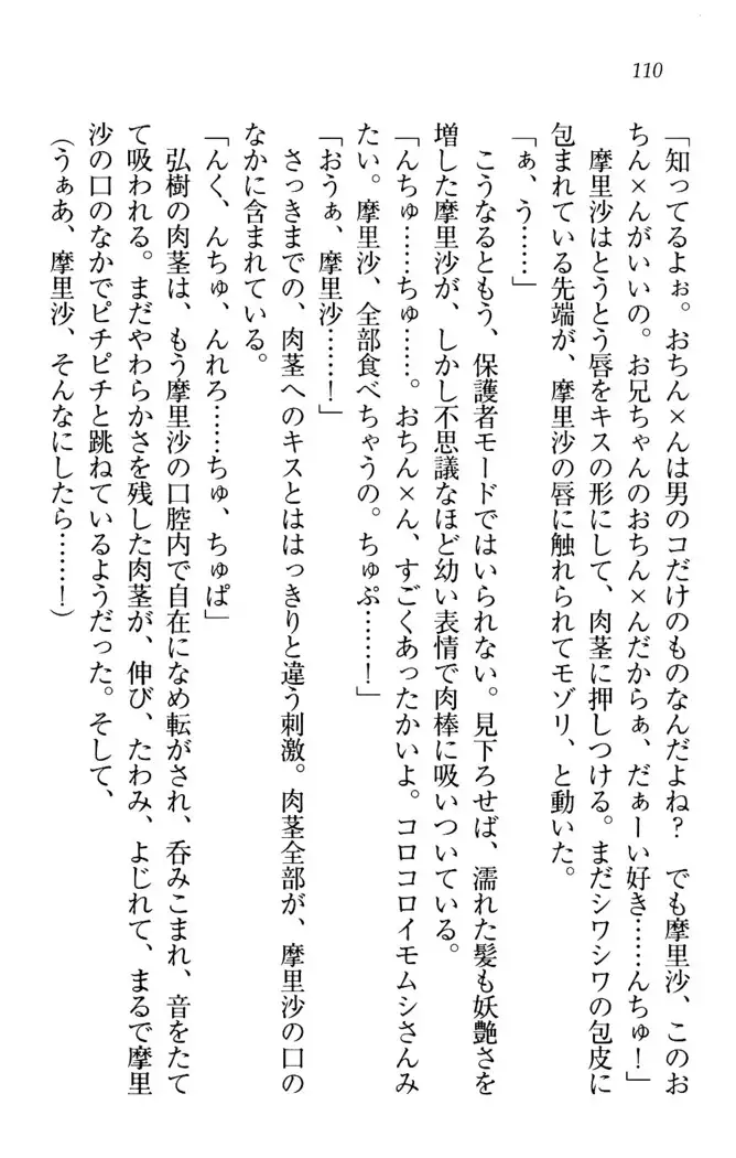 お姉ちゃんは3歳児!?