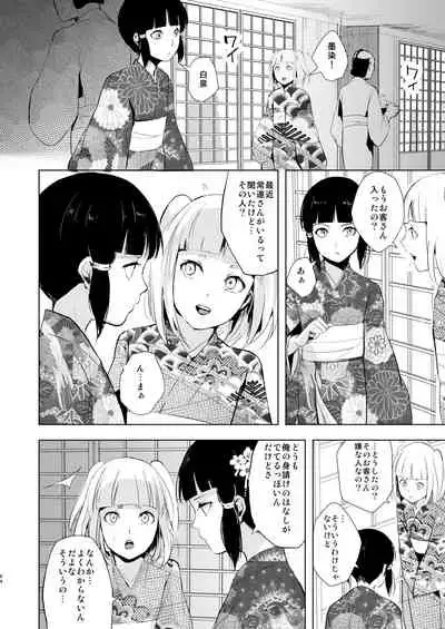 Umugairou Sairokubon 2