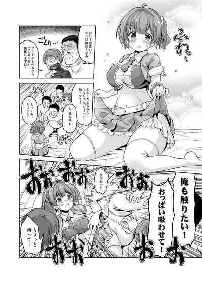 みんな、好きなだけマミに射精していいからねっ!~濃厚種付けインフルエンサーシリーズ