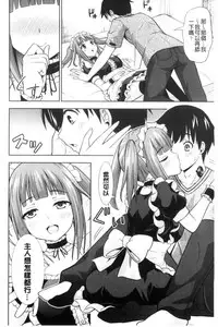 [Marumarusuke] Ireta Girls | 插進去的女孩們 [Chinese]