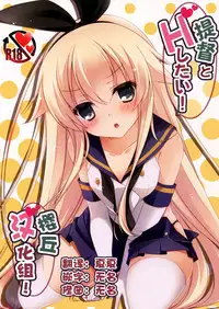 (C87) [Yu-Yu-Tei (Minakami Rinka)] Teitoku to H Shitai! (Kantai Collection -KanColle-) [Chinese] [樱丘汉化组]