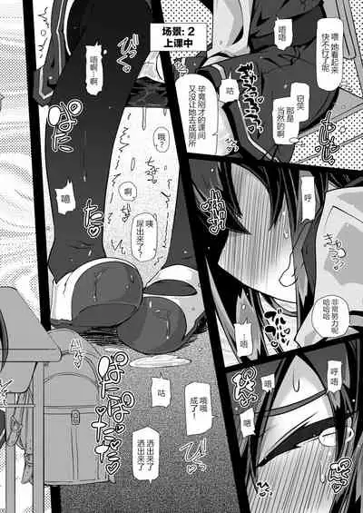 Majime de Kawaii Asashio Iinchou ga Otoile ni Ikou to Suru Tabi ni Bougai Shitari Muriyari Omorashi Sasetari Suru no