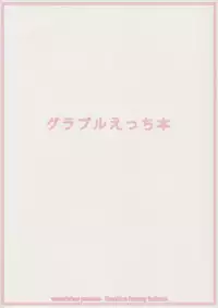 (SC2015 Autumn) [Wasre Kaban (Nametake)] Granblue Ecchibon (Granblue Fantasy)