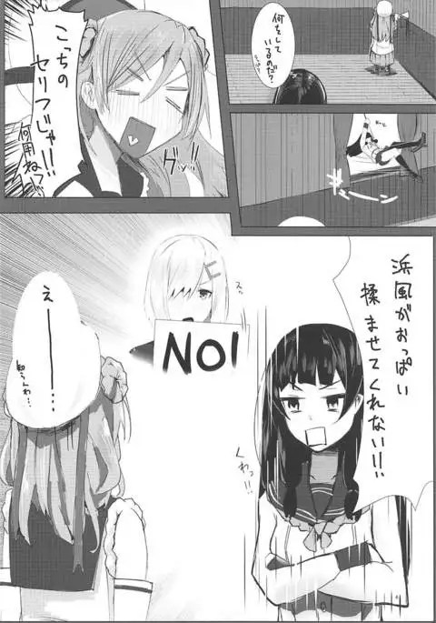Hamakaze to Isokaze to H Suru Hon.