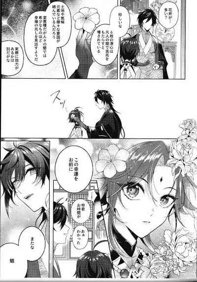 (Kami no Eichi 2) [Limite (Hannama)] Rakugetsu Okuryo o Hamu (Genshin Impact)