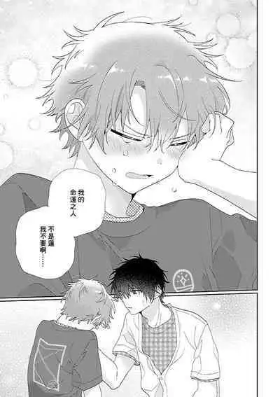 Uso-tsuki beta no unmei no koi | 骗子β的命运之恋