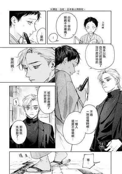 Kimi no Yoru ni Fureru | 触碰你的黑夜 Ch. 1-4