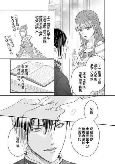 Akuyaku ouji no ichizuna shuchaku, hatenai dekiai. | 恶役王子一往情深、无尽无止的溺爱。龙套大小姐频频被顶级爱抚送上高潮！ 1-3