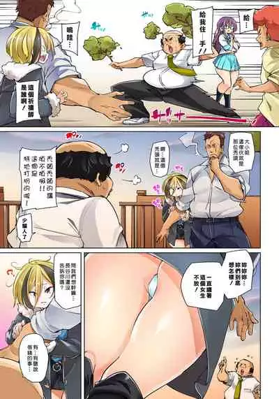 [Marui Maru] Hattara Yarechau!? Ero Seal ~Wagamama JK no Asoko o Tatta 1-mai de Dorei ni~ 1-15 [Chinese] [Den個人漢化] [Digital]