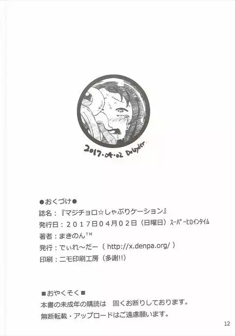 Majichoro ☆ Shaburication