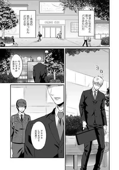 Zesshokukei Danshi, Seiyoku o Shiru Ch. 1-31