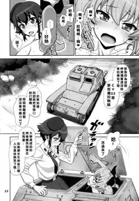 (C90) [Gerupin (Minazuki Juuzou)] Yude sugita Macaroni no Ana (Girls und Panzer) [Chinese] [沒有漢化]