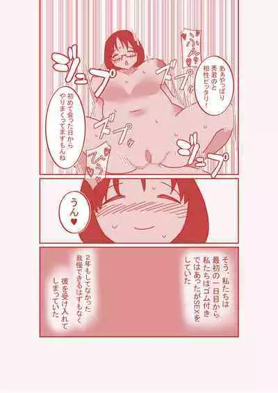 [Hachihachihachi] Dekakuri Tsuma to NTR