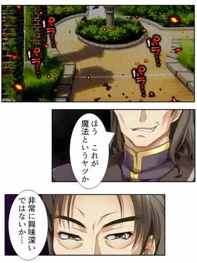 異世界で女神を寝取って淫紋●教 1巻